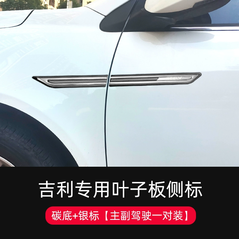 Nhãn phụ chắn bùn ô tô dành riêng cho giới tính Borui Binrui / Vision X6 Xing Ruixing Yue L Nhãn dán trang trí thân xe gioăng cao su chữ d ron cửa 