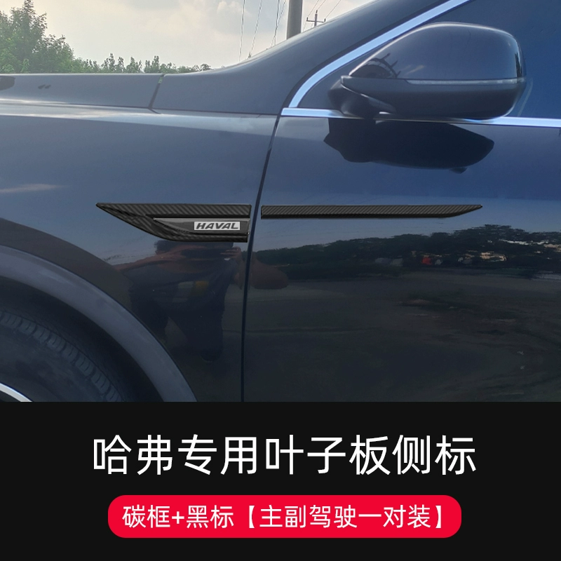 Chắn bùn xe Great Wall Haval H6 chuyên dụng trang trí bên ngoài logo xe hơi F7 / F7X trang trí bên ngoài vật tư sửa đổi Harvard M6 gạt mưa silicon bosch gioăng cao su cửa kính 