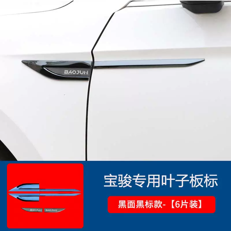 Thích hợp cho Baojun 21 kiểu 530/730 tiêu chuẩn bên chắn bùn 510/560 vật tư kim loại sửa đổi trang trí thân xe gioang cao su chu u ron cửa kính 