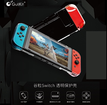  Grain Nintendo switch protective cover Crystal transparent shell NS hard shell silicone handle shell accessories Sticker storage bag box game machine film swich host split lite all-in-one nsl