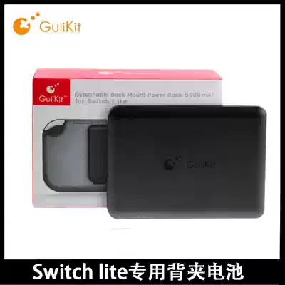 Gulikit grain SWITCH lite special back clip battery 5000mAhStitch peripheral game supporting mobile embedded multi-interface battery life original battery
