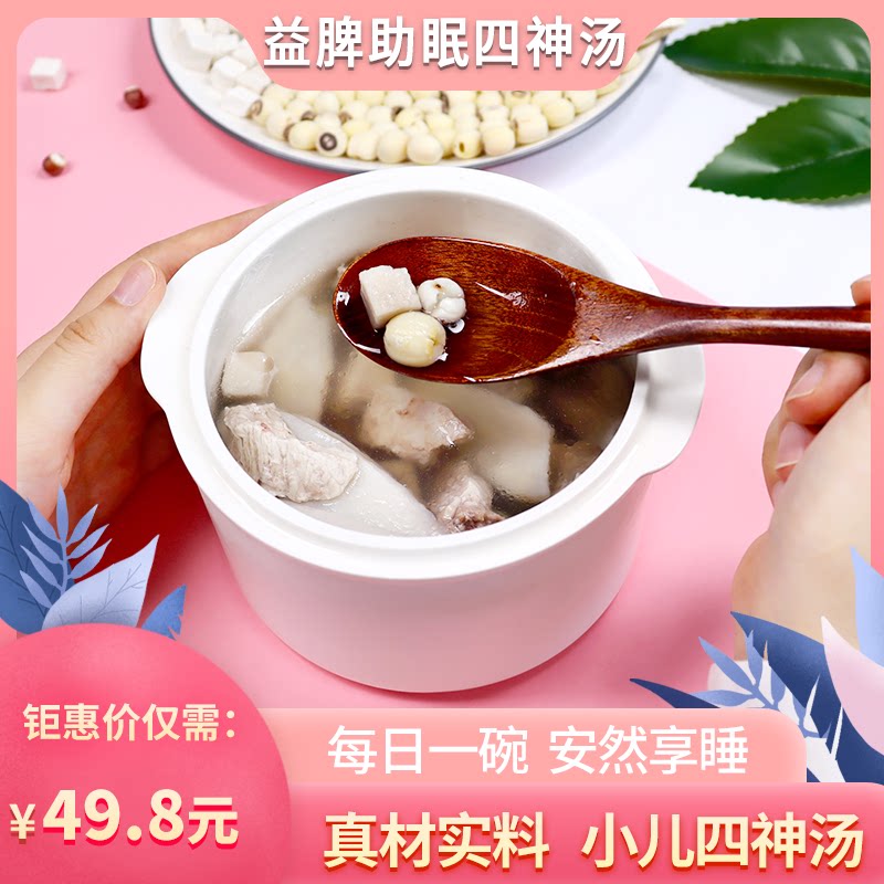 Sishen Soup Children's Soup Bags Non-nutritive Soup Stewed Chicken Material Guangdong Jiankou Spleen and Stomach Sichen Soup Taizishen