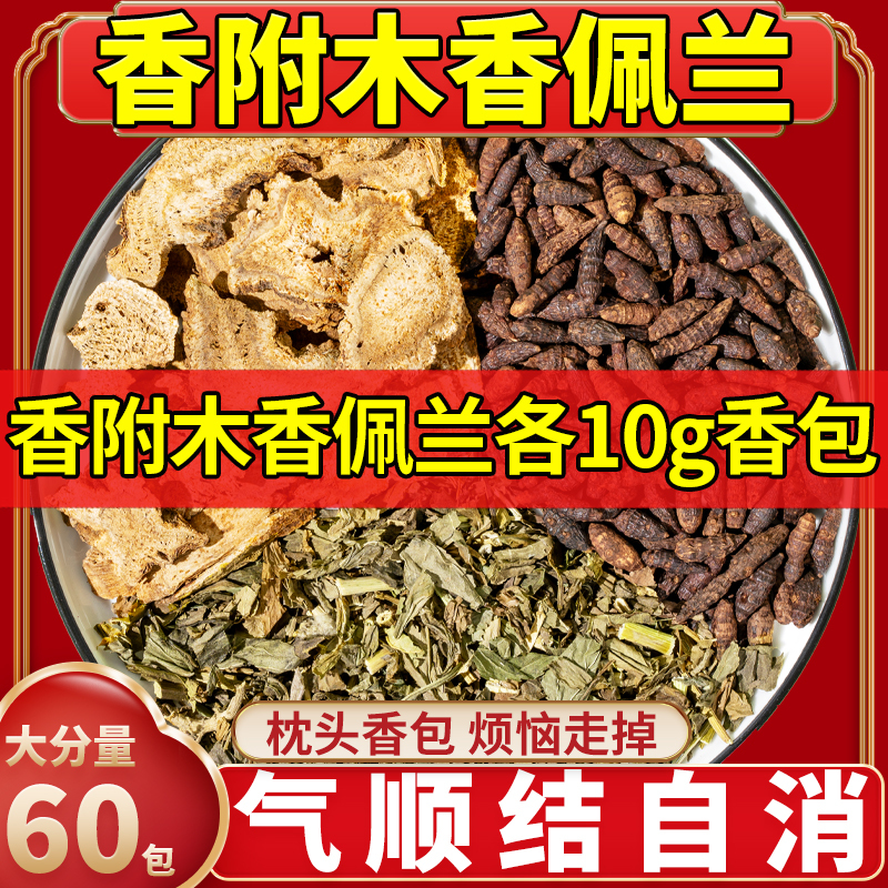 10g Each of Xiangfu Wood, Muskwood, and Peilan in a Sachet, Rose Flower, Authentic Chinese Medicinal Herbs, 10g Xiangfu Wood Sachet, Pillow, Medicinal Pillow