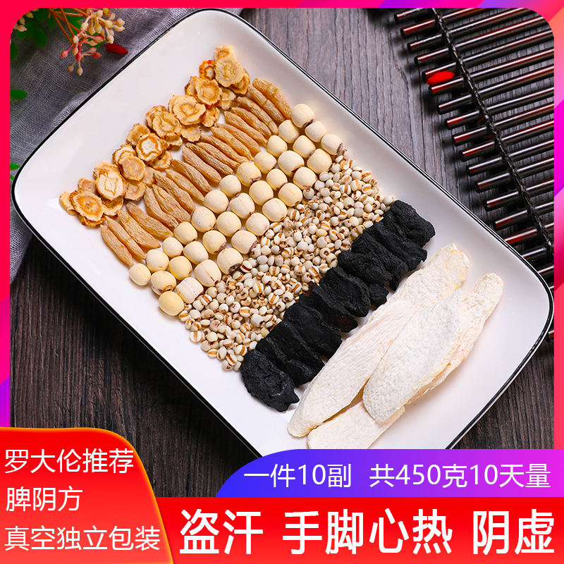 Spleen yin prescription Ophiopogon ginseng raw yam barley seed lotus seed meat Luo Dalun recommends non-yin deficiency prescription