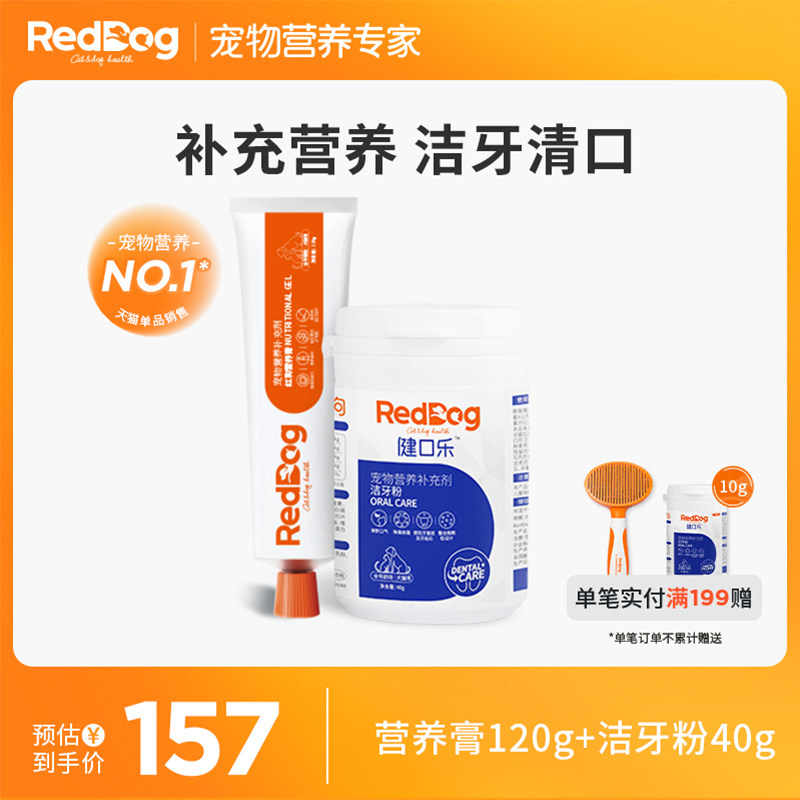 RedDoug Red Dog Kennel Nutrient Cream Tooth Powder 40g Complementary Nutrition Oral Cleaning 2 Pieces Fit