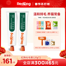 RedDog Red Dog Hair Cream Cat Specialized Hair Ball Tablets Supplement Nutrition Spitting Hair Ball 120g * 2 for Kicks