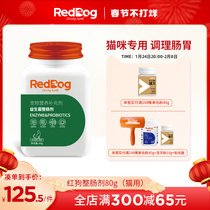 RedDog Red Dog Probiotics Intestinal Integrating Agent 80g for Cats to Regulate Gastrointestinal Dyspepsia