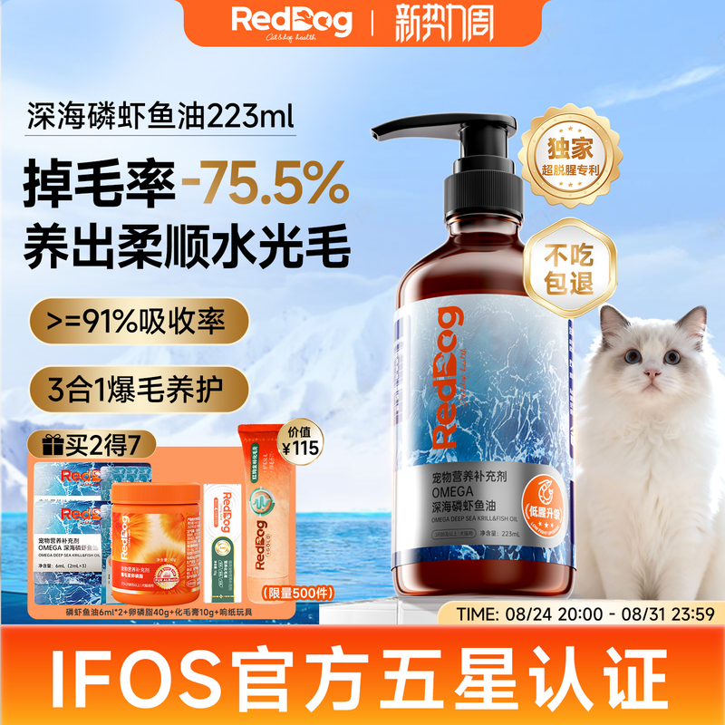 Red Dog Deep Sea Krill Fish Oil for Cats and Dogs, Pet Fish Oil for Anti-Hair Loss and Beautifying Fur, Lecithin Red Dog Deep Sea Krill Fish Oil for Cats and Dogs, Pet Fish Oil for Anti-Hair Loss and Beautifying Fur, Lecithin