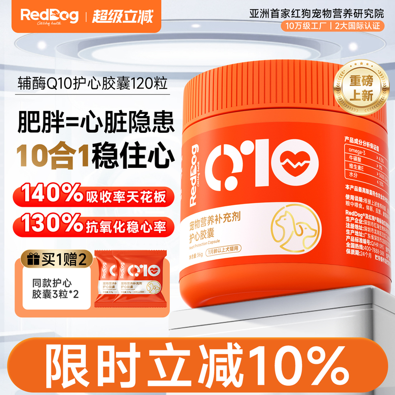 Red Dog Coenzyme Q10 for Cats and Dogs Protects the Heart, Regulates Heart Hypertrophy, Cardiovascular Official Flagship Store Genuine Product Red Dog Coenzyme Q10 for Cats and Dogs Protects the Heart, Regulates Heart Hypertrophy, Cardiovascular Official Flagship Store Genuine Product