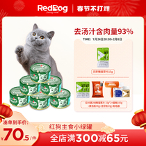 RedDog Red Dog Little Green Pot Cats Canned Kittens Cats Cats Staples Canned Milk Cake Nutrition Cat Snacks Fattening Wet Food