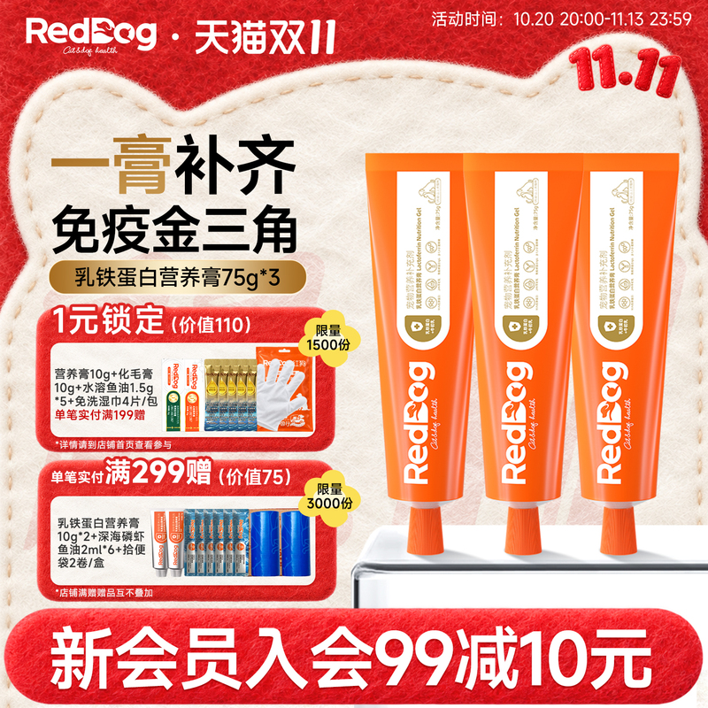Red Dog Lactoferrin Nutritional Paste for Cats and Dogs Nutritional Supplement to Boost Immunity Official Flagship Store 75g*3 Sticks