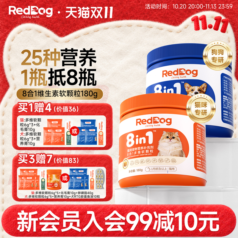 [No. 1 on the Best-Selling and Repurchased List] Red Dog 8-in-1 Soft Granules for Cats, Multivitamin B, Dog Lecithin