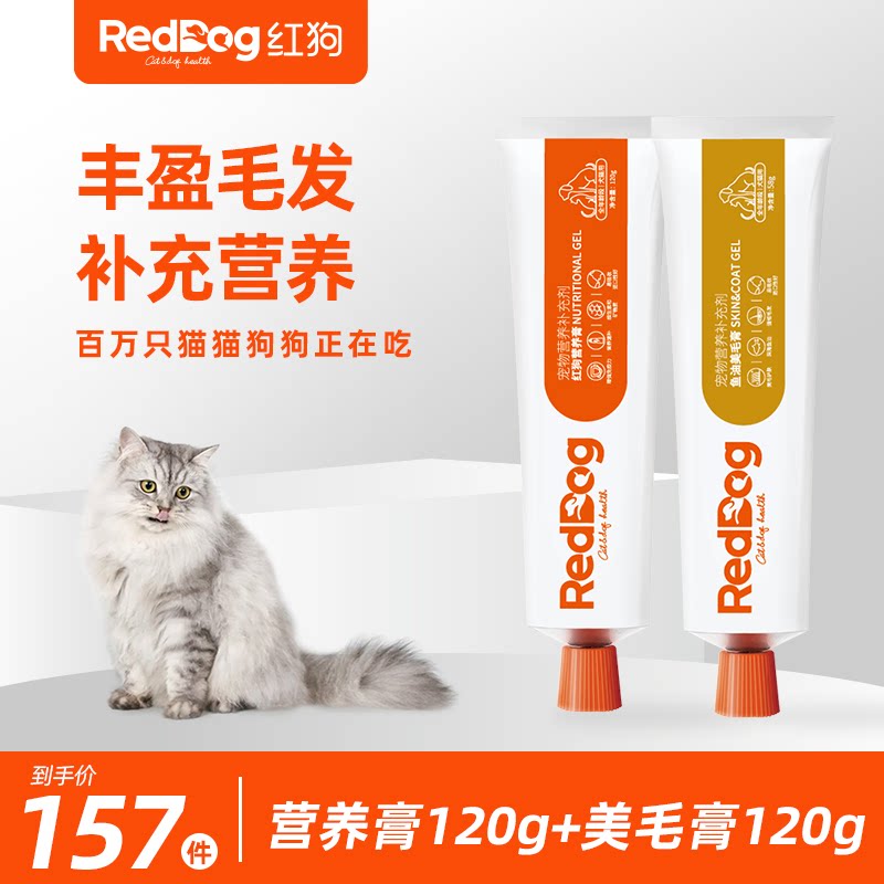 RedDoug Red Dog Nutritional Paste Fish Oil Beauty Hair Cream Combined Pooch Kitty Trace Elements Pet Health Products