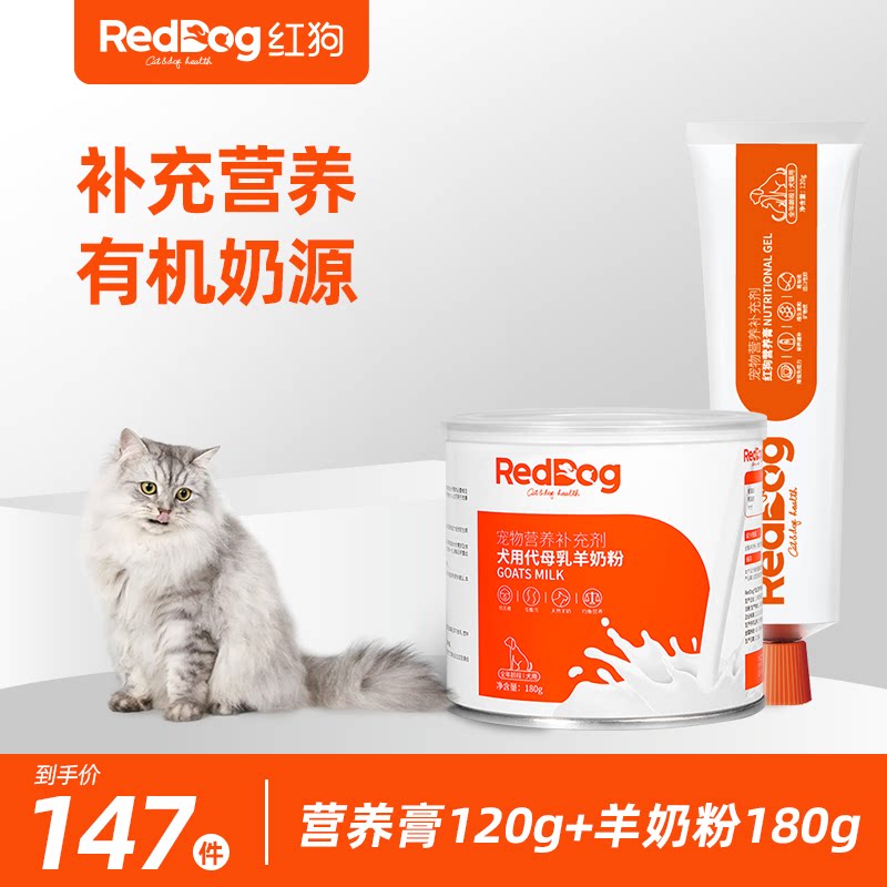 RedDog Red Dog Nutrient Cream Goat Milk Powder Cat Dog Infant Cat Low Lactose Supplement Nutrition 2 Pieces