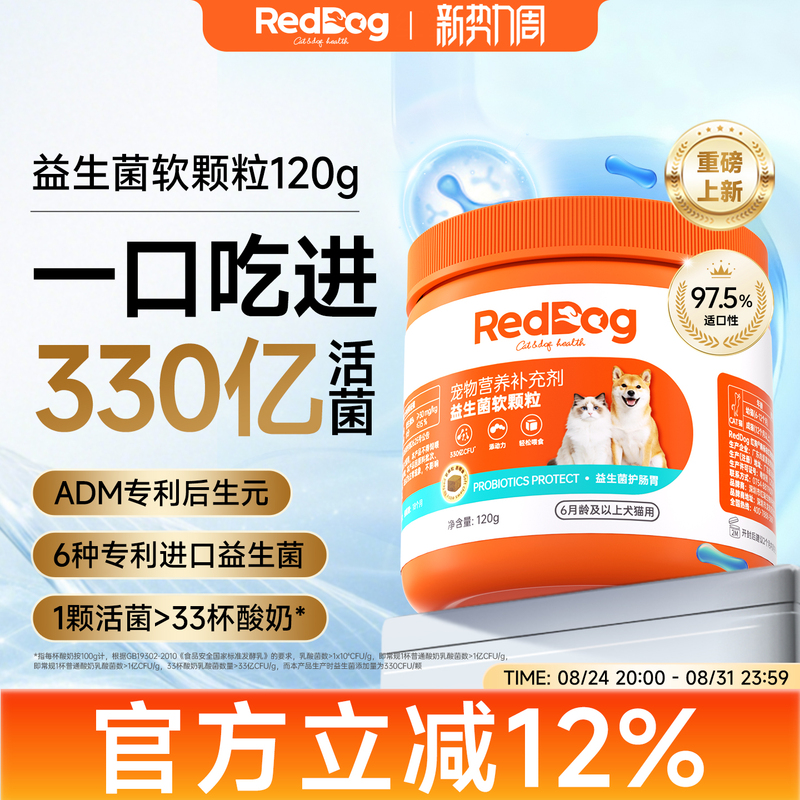Red Dog Prebiotics and Probiotics for Cats and Dogs, Special Soft Granules for Gastrointestinal Health, Constipation, and Diarrhea 120g Red Dog Prebiotics and Probiotics for Cats and Dogs, Special Soft Granules for Gastrointestinal Health, Constipation, and Diarrhea 120g
