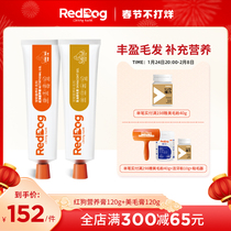RedDog Red Dog Nutrition Cream Fish Oil Beauty Hair Cream Combination Dog Cat Trace Elements Pet Health Care Products