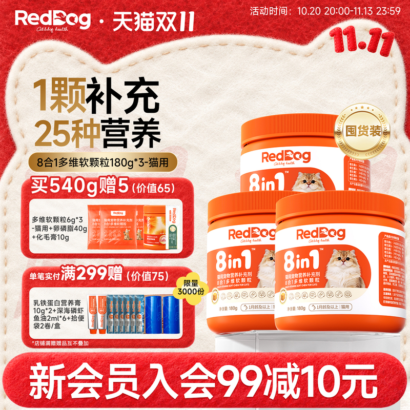 Reddog Red Dog 8-in-1 Vitamins for Cats and Dogs, Soft Granules 180g*3