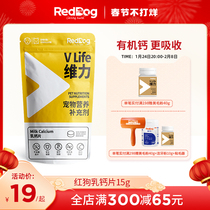 (New) reddog Red Dog Weili Milk Calcium Tablets General Organic Calcium for Cats and Dogs
