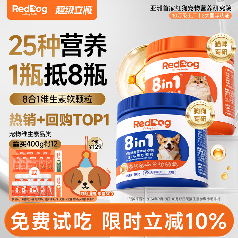 Red Dog 8-in-1 Cat Vitamins Dog Multivitamins Taurine Lecithin Pet Nutritional Supplement