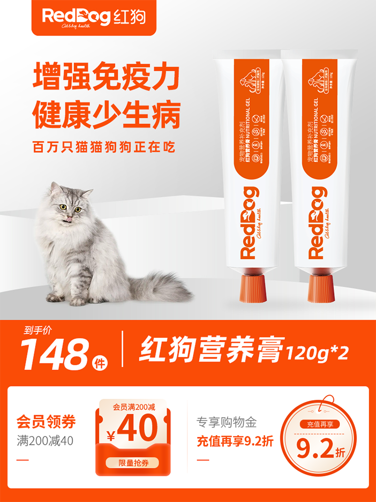 RedDog Red Dog Nutritional Cream Cat and Dog Enhance Immunity Quickly Supplement Trace Elements 120g*2 - Taobao