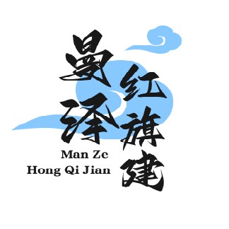 曼泽红家居