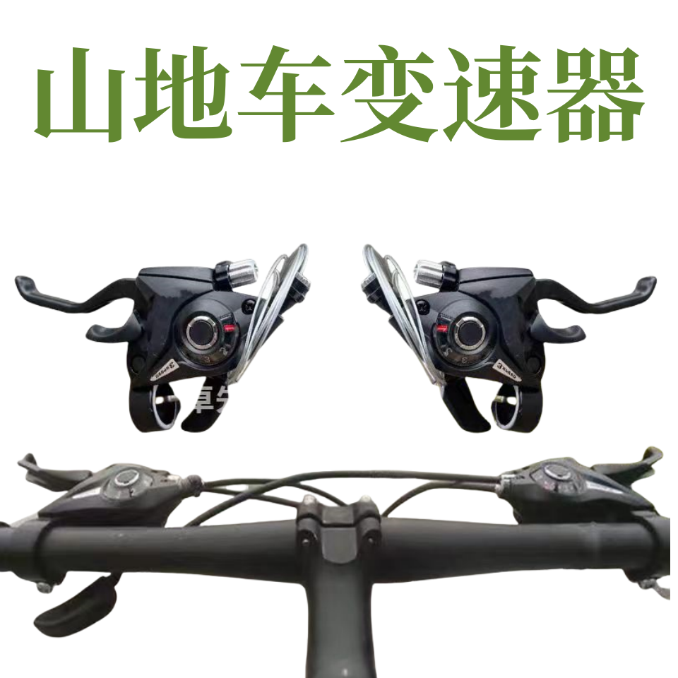 マウンテンバイクスピードシフター7/8スピード21/24スピードワンピーススピードレギュレーターブレーキフルセットユニバーサルアクセサリー