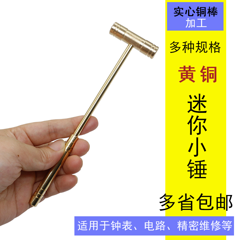 Copper Hammer Mini Small Brass Hammer Solid Copper Rod Machined Brass Small Hammer Watch Small Hammer Model Making Small Hammer