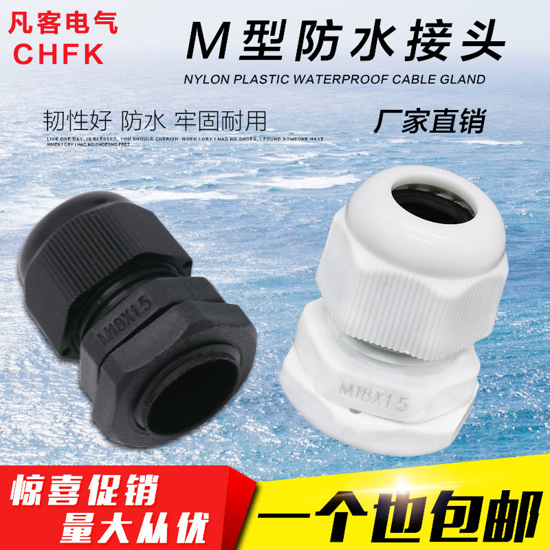 Male-made M series nylon cable waterproof joint plastic cable fixed head Gülen M12 M12 M16 M20-M40-Taobao