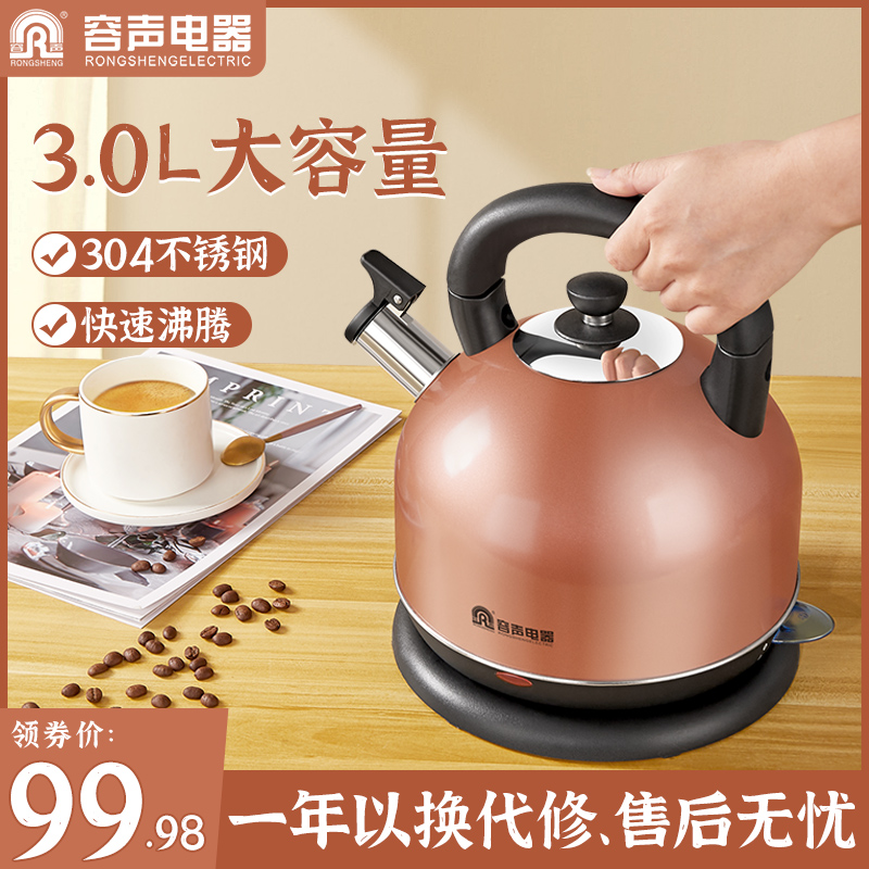 Rongsheng electric hot water kettle 3 liters large capacity household automatic 304 stainless steel device fast pot fast boiling pot water hanging