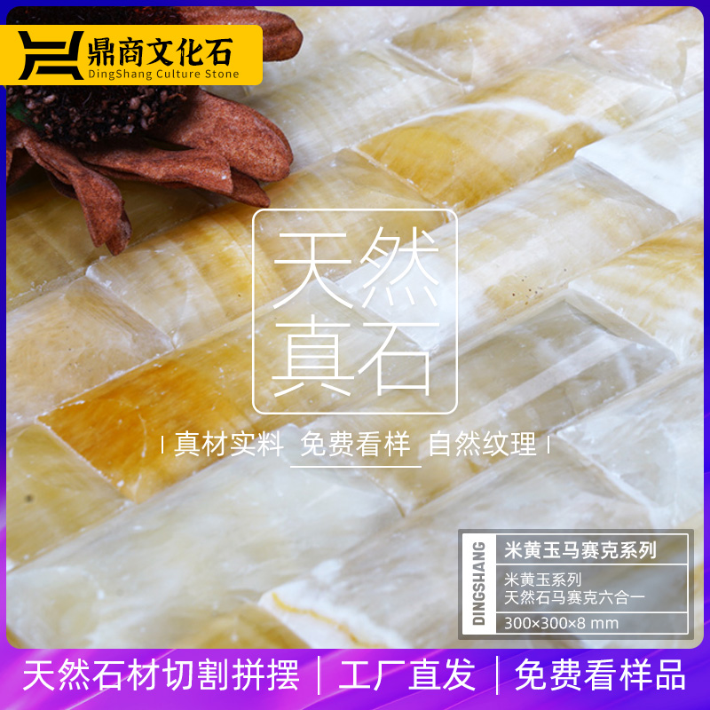 Natural beige jade Mosaic cultural stone Pine incense Topaz White jade Qingyu entrance kitchen viewing background wall