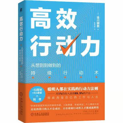 Efficient Action: The continuous action from thinking to achieve a new