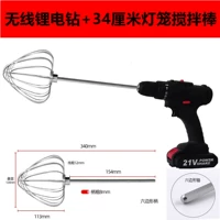 Беспроводная палочка для смешивания, фонарь, блендер, 34см