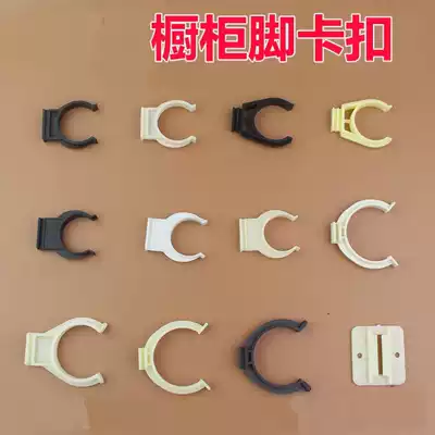 Baffle support 40 inner diameter clip integral cabinet skirting board buckle skirting board 30mm card board kitchen