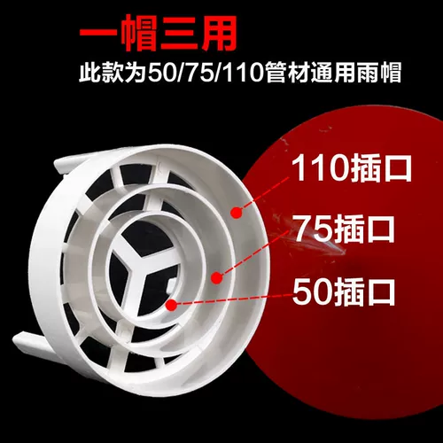 50 75 110 160 Практическая крыша пластиковая ПВХ дождевая капля для вентиляции шляпа вентиляция вентиляция