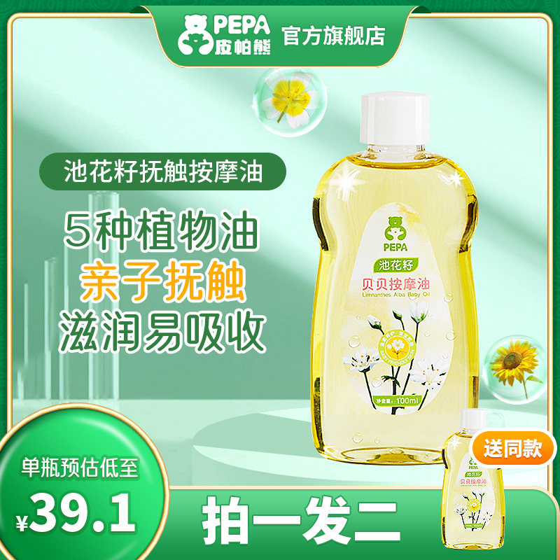 PEPA Pippa Bear Baby Massage Oil Baby Touch Oil Newborn Whole Body Emollient Oil Children's Moisturizing Skin Oil