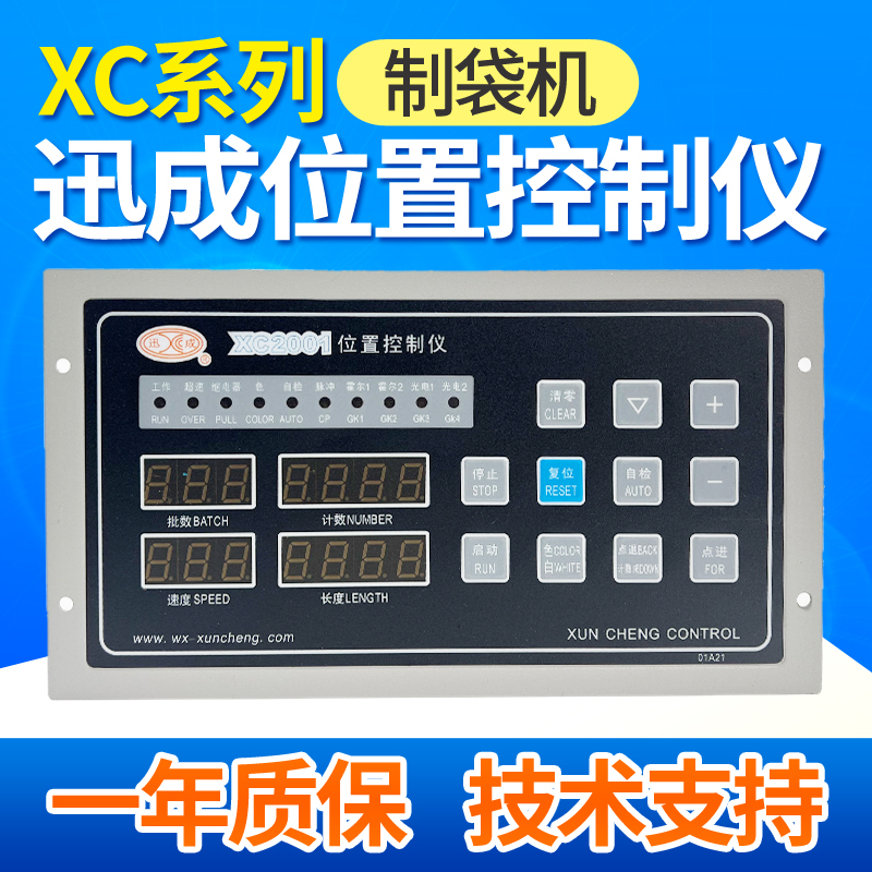 Xuncheng Tongwei Bag Making Machine Position Controller Xc-2001/Xc-2005A/2006B Fixed Length Controller Computer Xuncheng Tongwei Bag Making Machine Position Controller Xc-2001/Xc-2005A/2006B Fixed Length Controller Computer