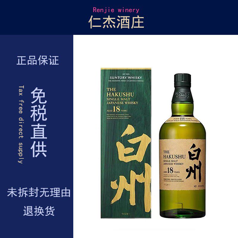日本进口白州18年威士忌700ml 原瓶原装进口威士忌酒洋酒(带盒)评价- 淘宝网