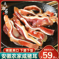 2 pieces of pork ear Anhui Luan specialty dried salted pig ear salted meat marinated pork ear tip wax flavor 400g