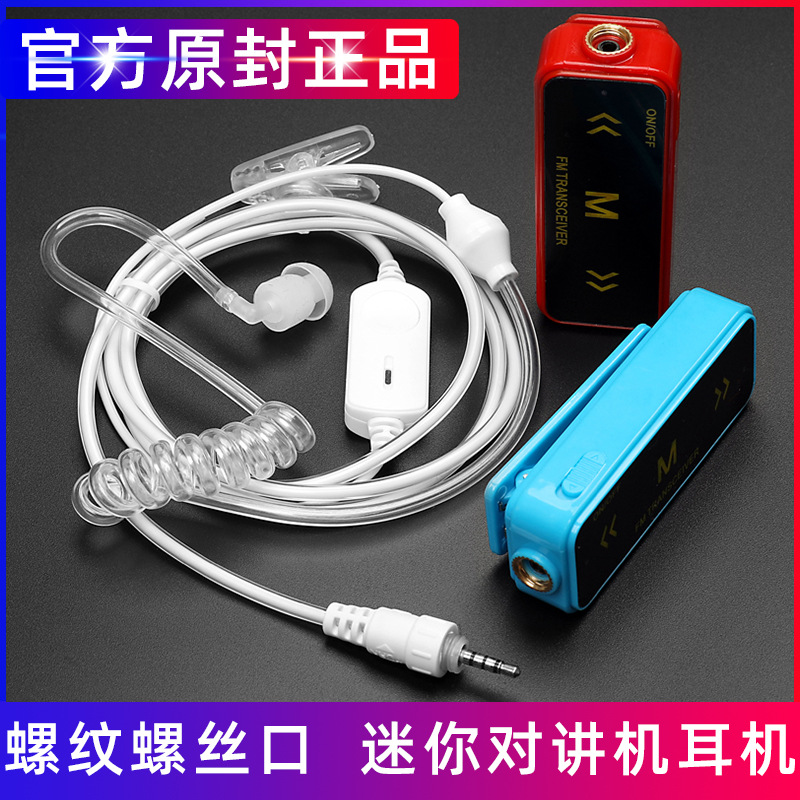 Mini small walkie-talkie headphone threaded screw mouth talkback small machine ear machine line single hole T head 2 5mm universal-Taobao