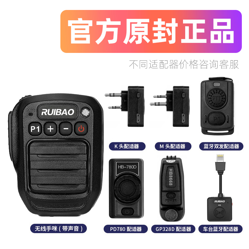 Walkie-talkie wireless hand-held microphone hand-held station car station micro-la bluetooth hand-held microphone walkie-talkie connector K head locomotive outdoor