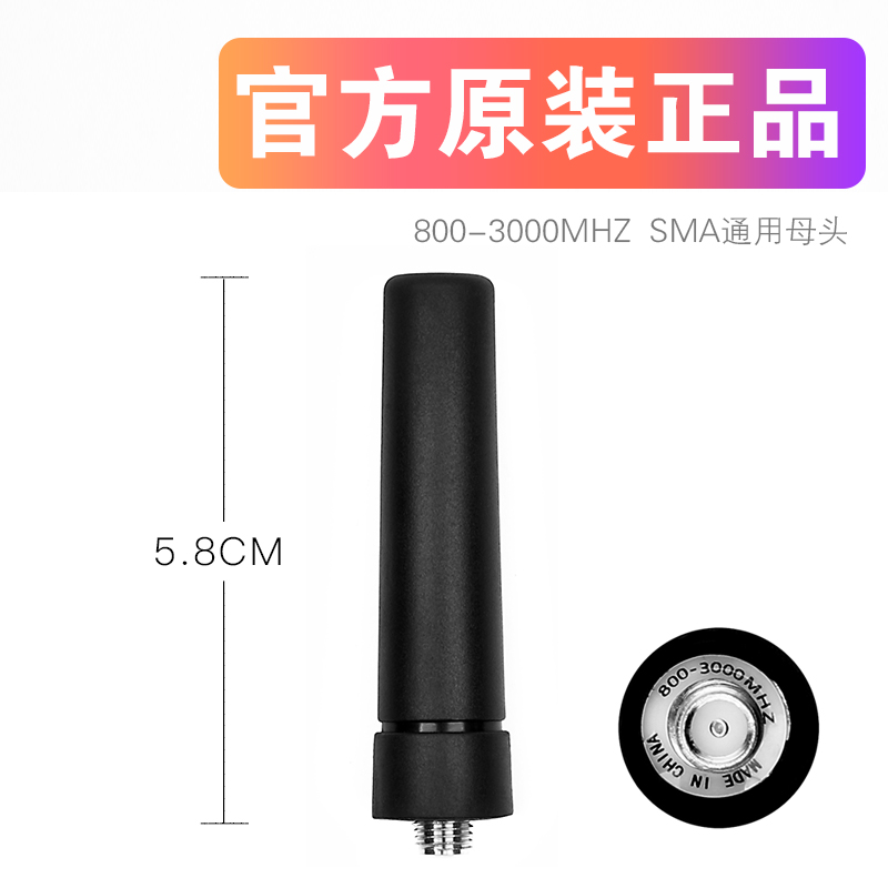 National Intercom Public Network Public Network Card Sky Wing Talkback Reinforcement Signal Short Antenna Universal SMA Mother Head