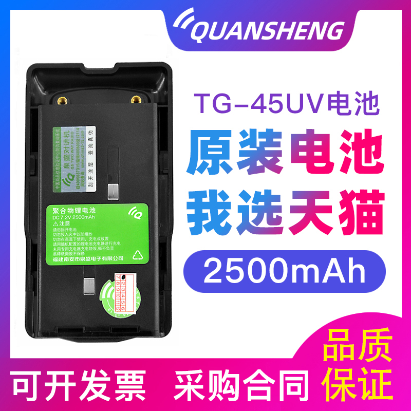 Quansheng TG-45UV Intercom Battery 2500MAH Polymer Lithium Battery New Original Dress