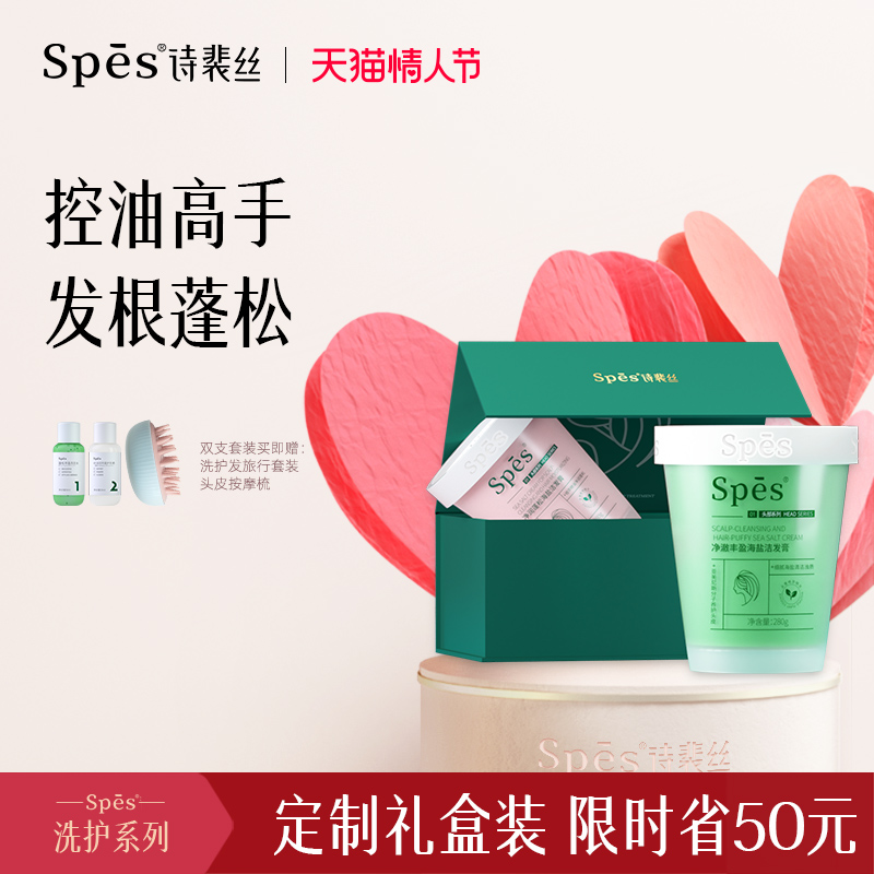 Spes sea salt shampoo set oil control, oil removal, dandruff removal, fluffy and refreshing scalp cleaning scrub cream