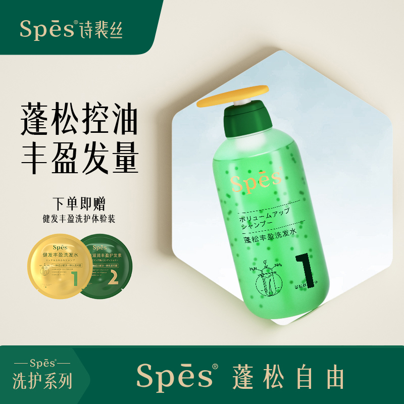 Spes Jianfa Fengying shampoo washing suit fluffy refreshing oil control without silicone oil amino acid