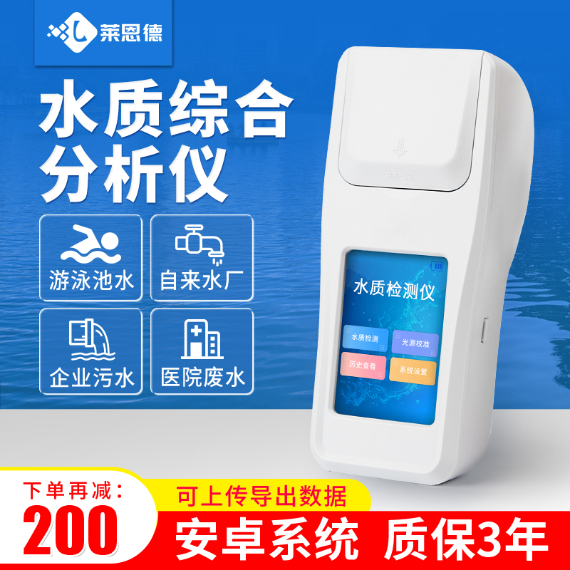 Multi-Parameter Water Quality Analyzer Handheld Swimming Pool Hospital Waterworks Residual Chlorine Dissolved Oxygen Ammonia Nitrogen Detection Instrument