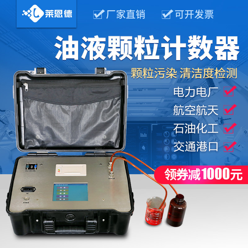 便携式油液颗粒计数器KZ-4实时在线监测污染度液压润滑油检测试仪