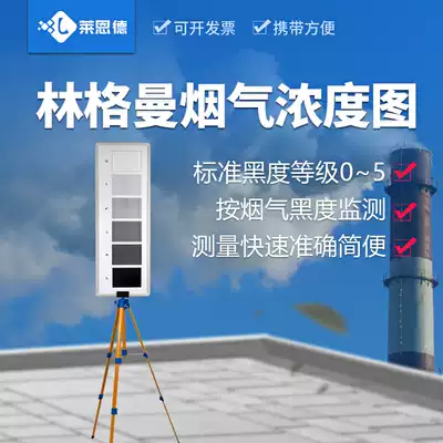 Ringman blackness chart Air flue gas emission concentration monitoring Ringman blackness meter Ringman flue gas concentration chart