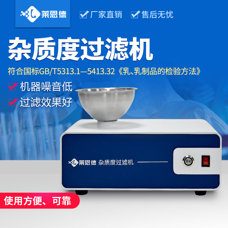 国标杂质度过滤机HL-GB2牛奶乳制品快速检测设备标准过滤板机器