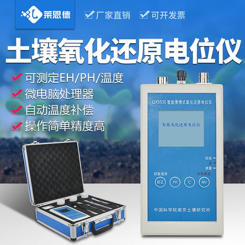 Portable soil redox potentiometers QX6530 potentiometers Fph test eh determiner ORP meter