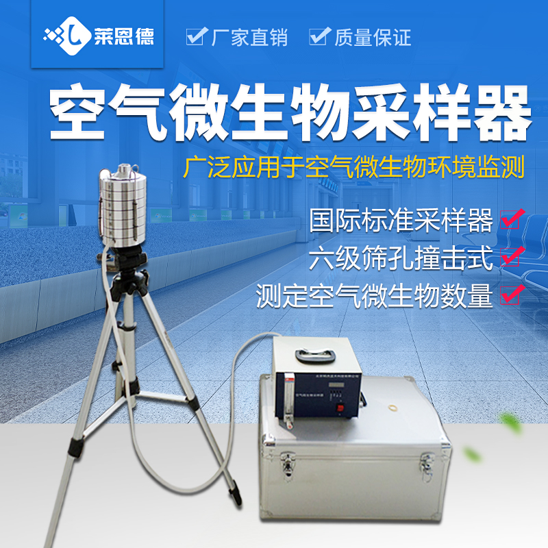 Six-stage sieve impact air microbial sampler planktonic air dust sampler planktonic bacteria sampler